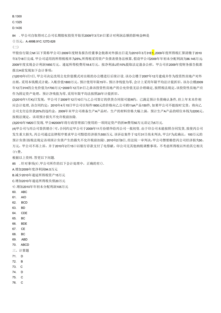 《财务与会计》年度考试真题及答案.docx_第3页