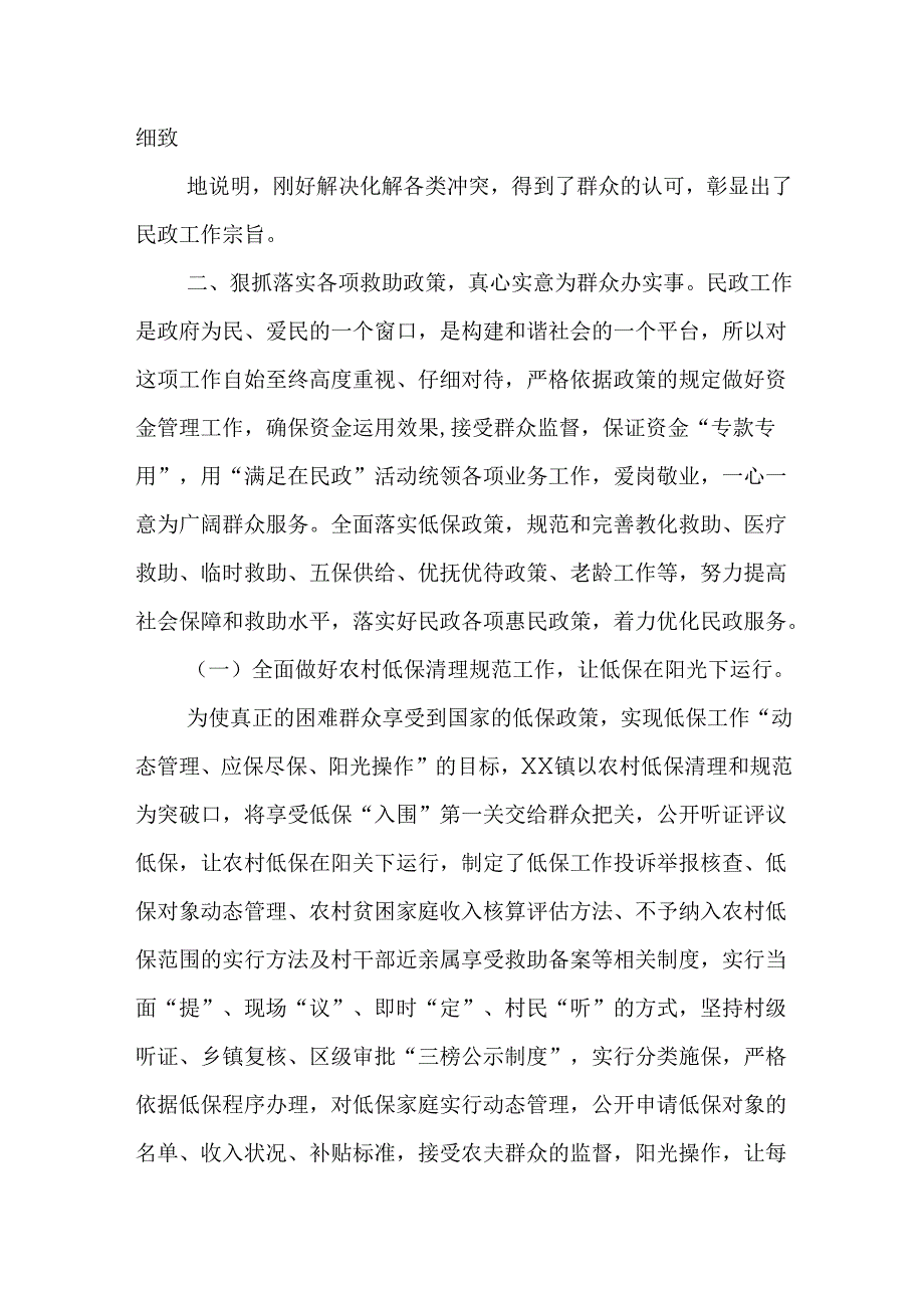 乡镇民政工作汇报材料.docx_第2页