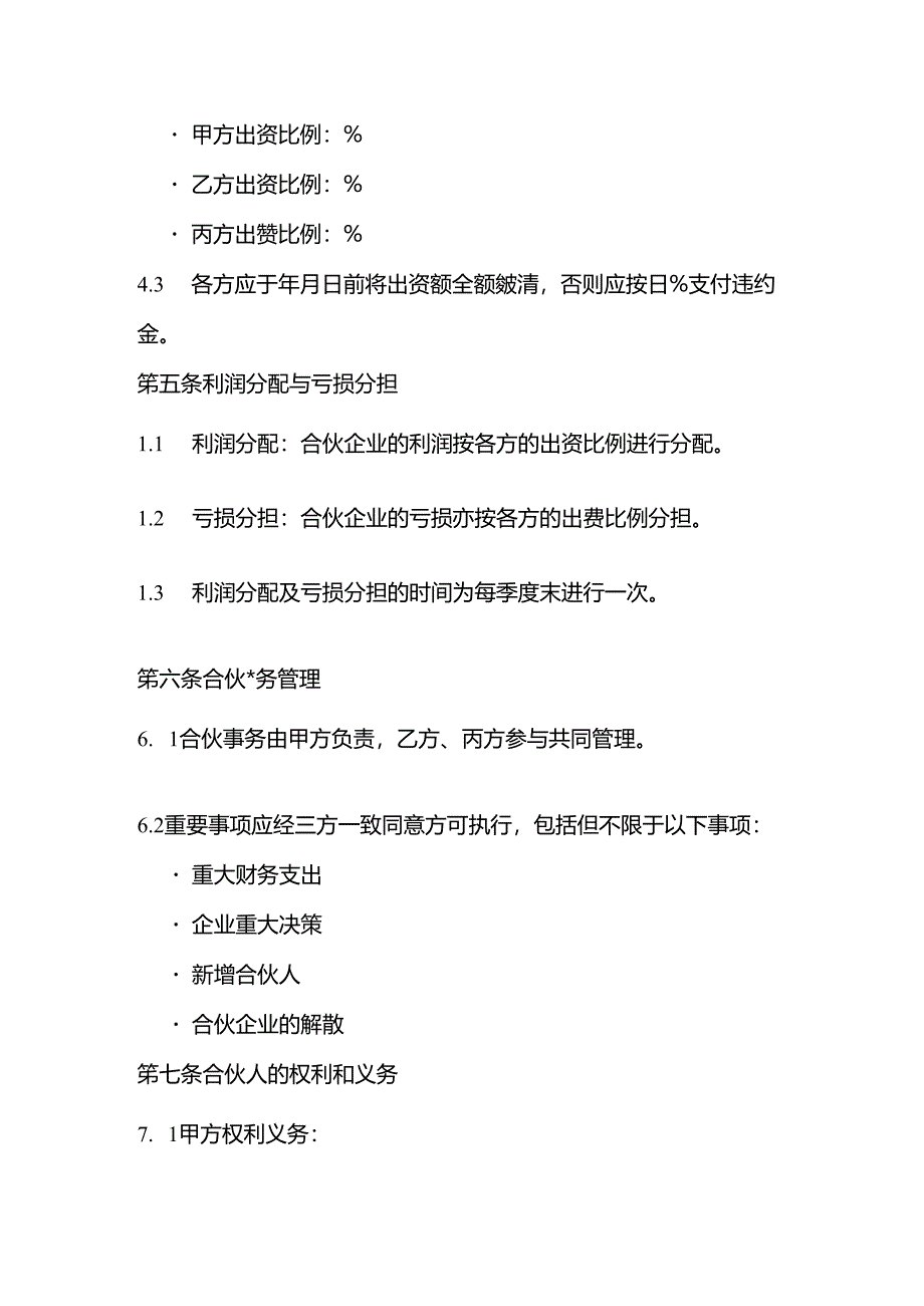 养生馆合伙协议书.docx_第3页