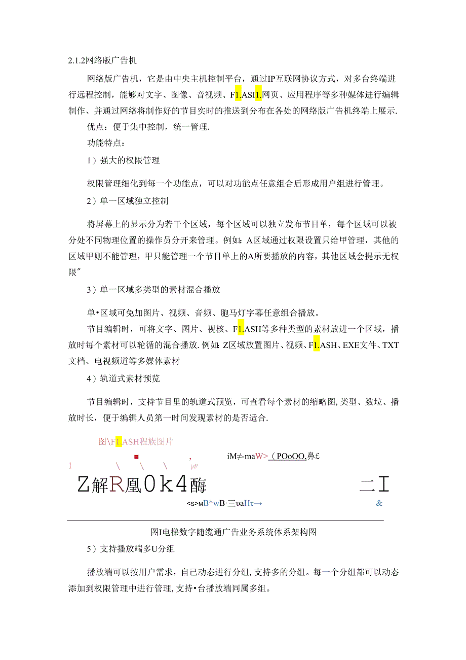 基于电梯广告屏数字通信系统方案.docx_第2页