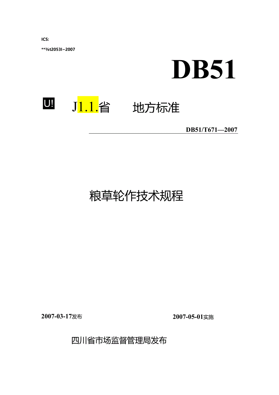 《粮草轮作技术规程》地方标准草.docx_第1页