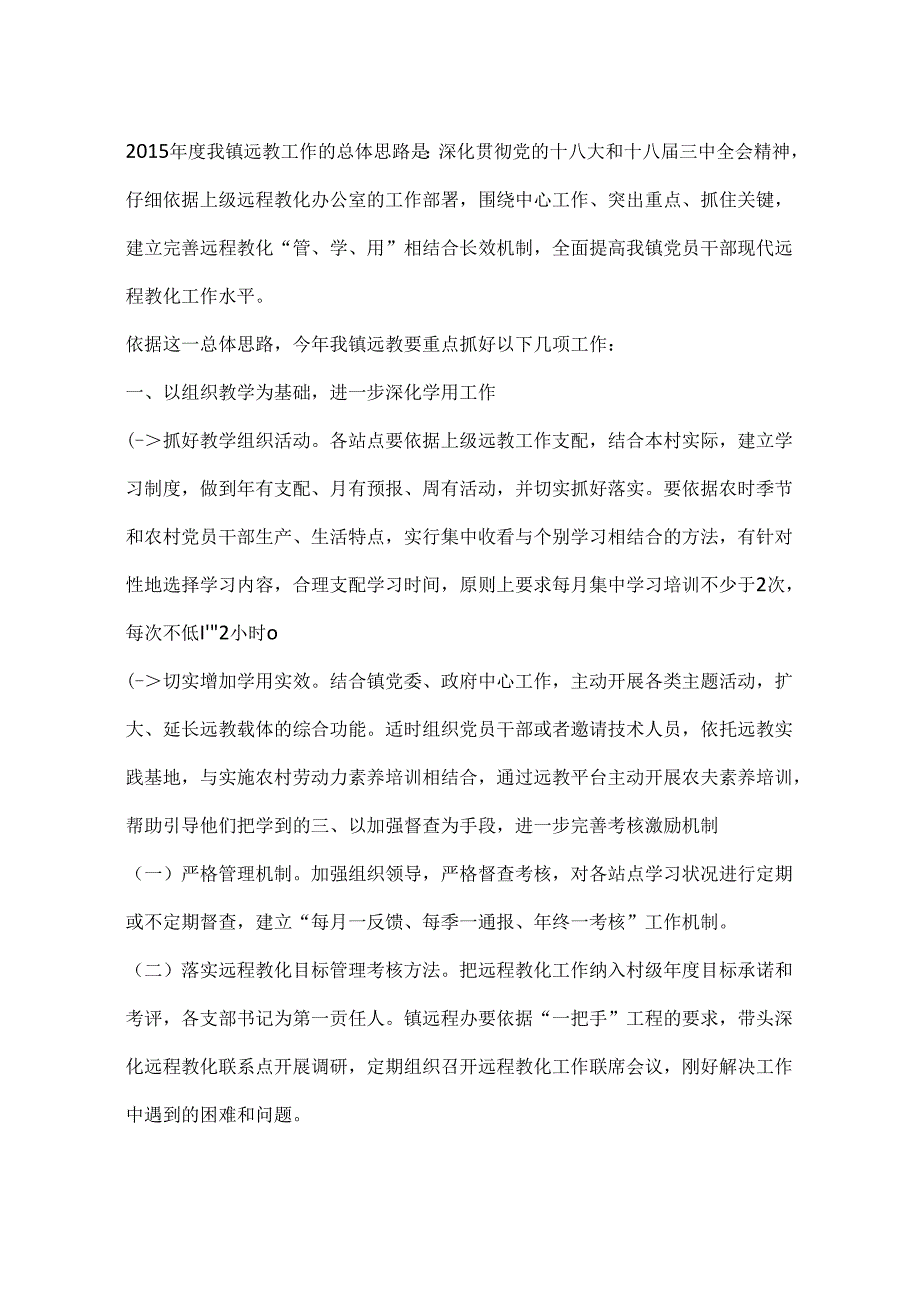 乡镇民宗局年度工作计划.docx_第3页