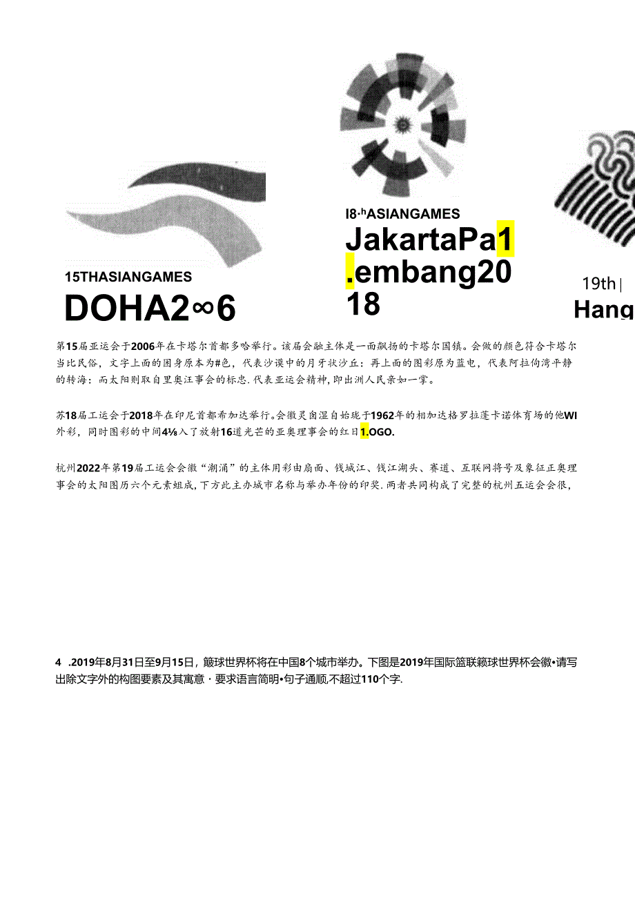 会徽类图文转换专练（一）.docx_第3页