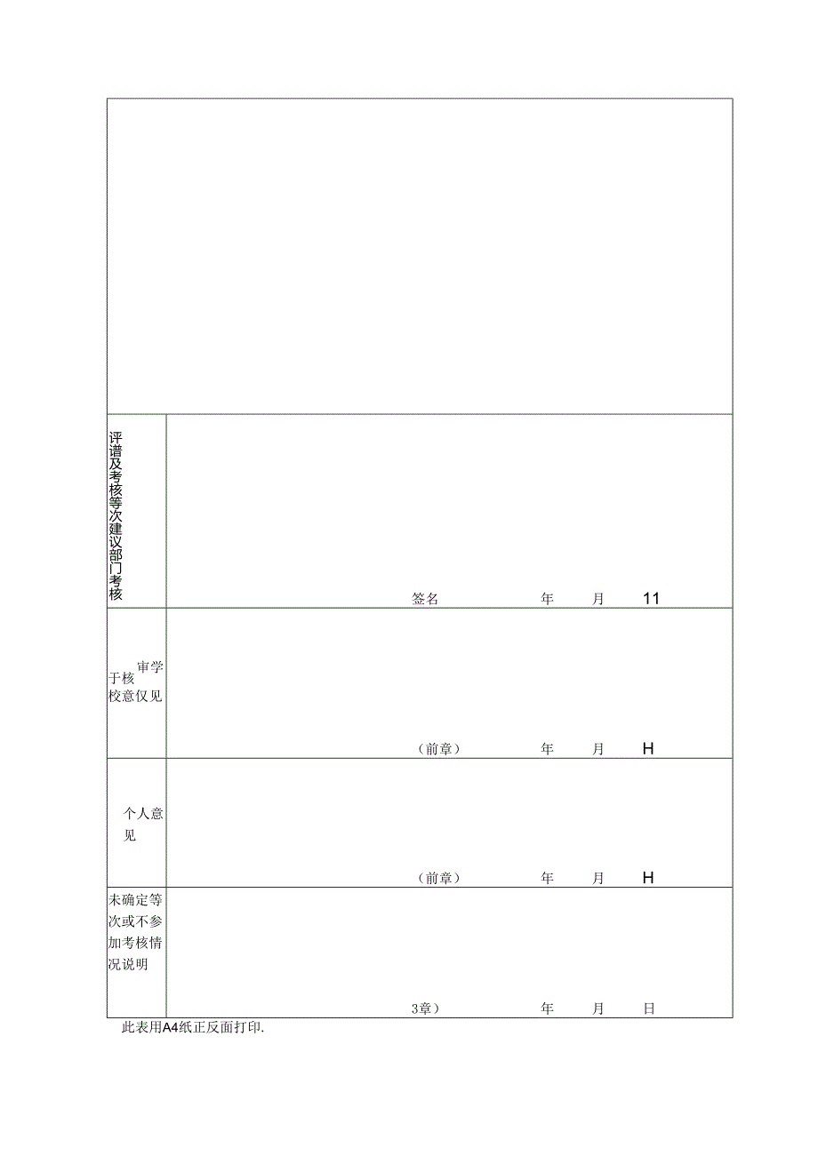 事业单位工作人员年度考核登记表.docx_第2页