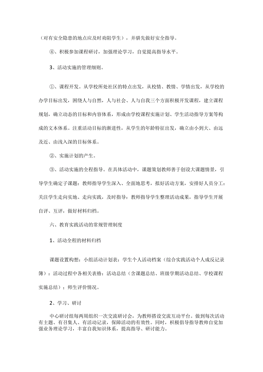 中学实践活动安全管理制度.docx_第3页