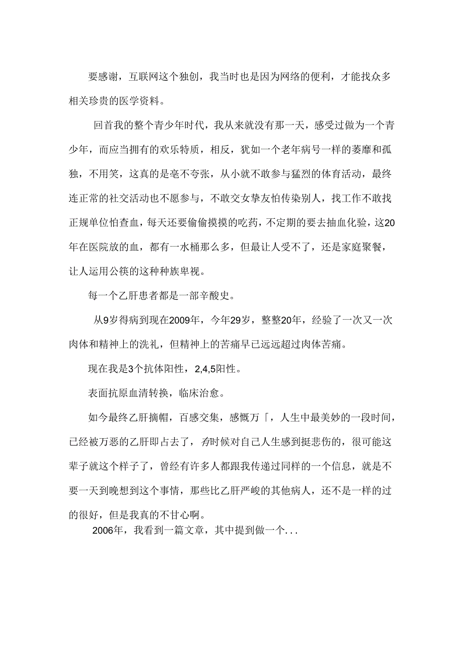 乙型肝炎(乙肝)治疗正能量文章.docx_第2页