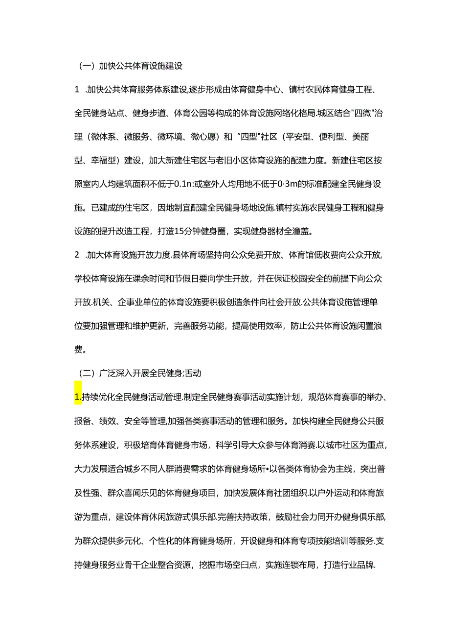 千阳县全民健身实施计划（2021—2025年）.docx_第3页