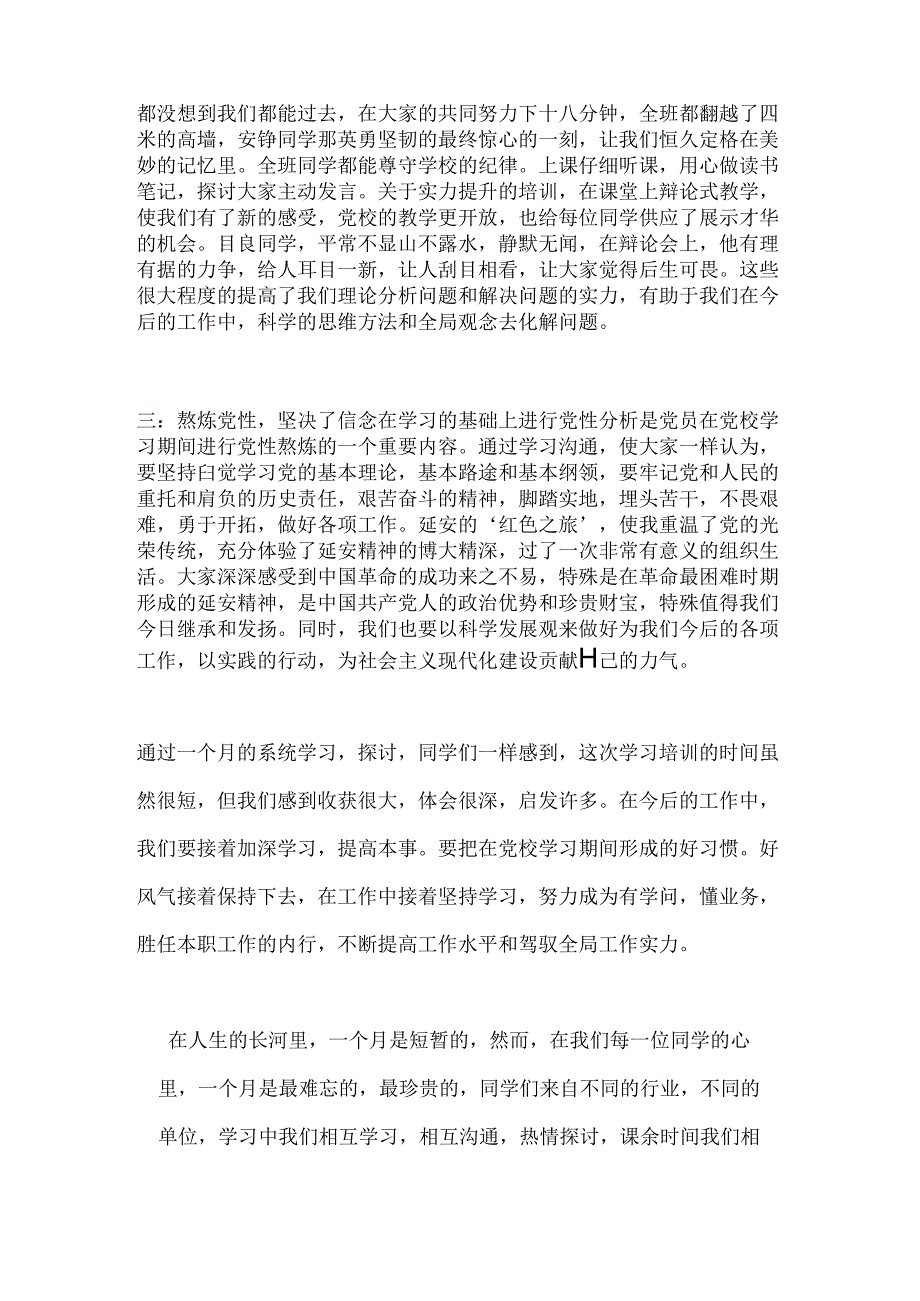 中青年干部培训班结业典礼上的汇报发言稿.docx_第3页