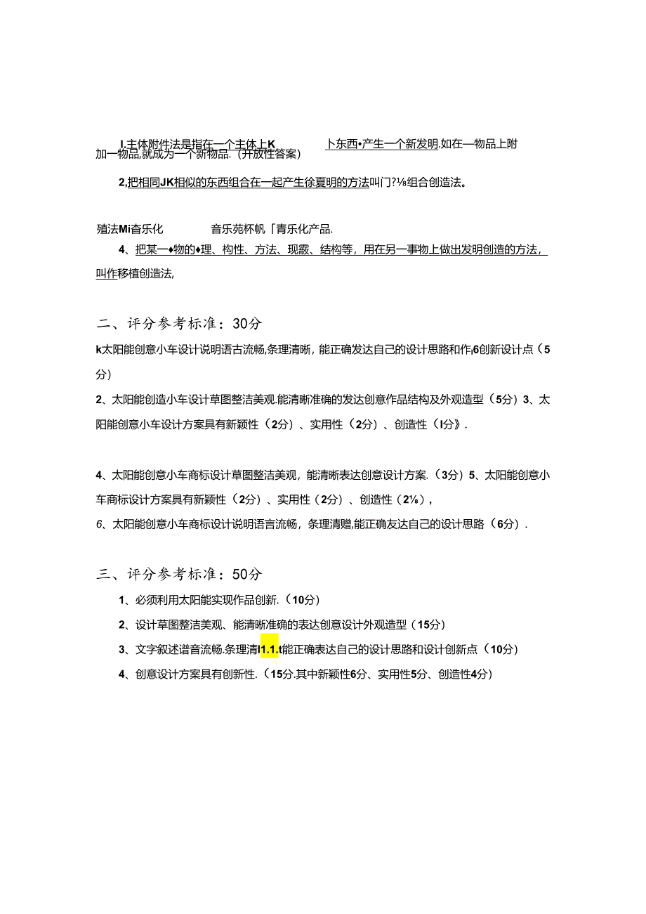 创意方案竞赛试卷评分参考答案.docx_第1页