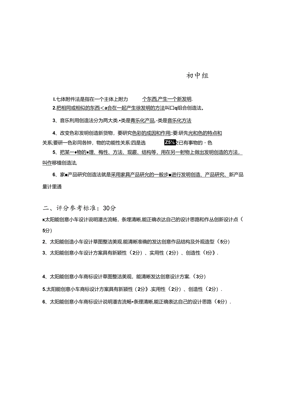 创意方案竞赛试卷评分参考答案.docx_第2页