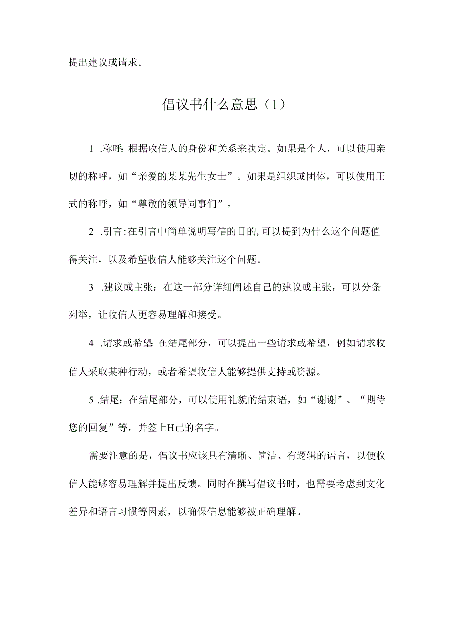 倡议书什么意思.docx_第2页