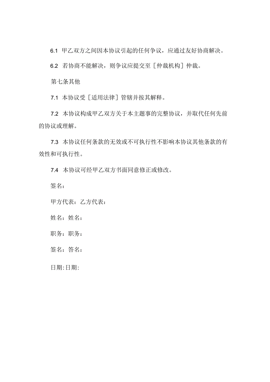 双方保密协议未对竞业限制明确约定 (5).docx_第3页