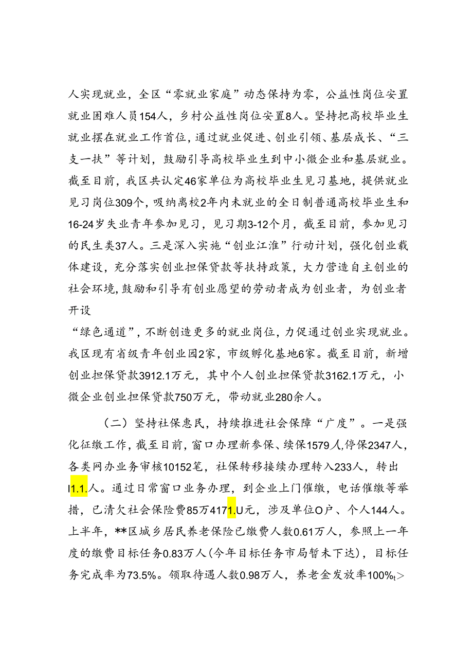 区人社局2024年上半年工作总结和下半年工作安排.docx_第2页