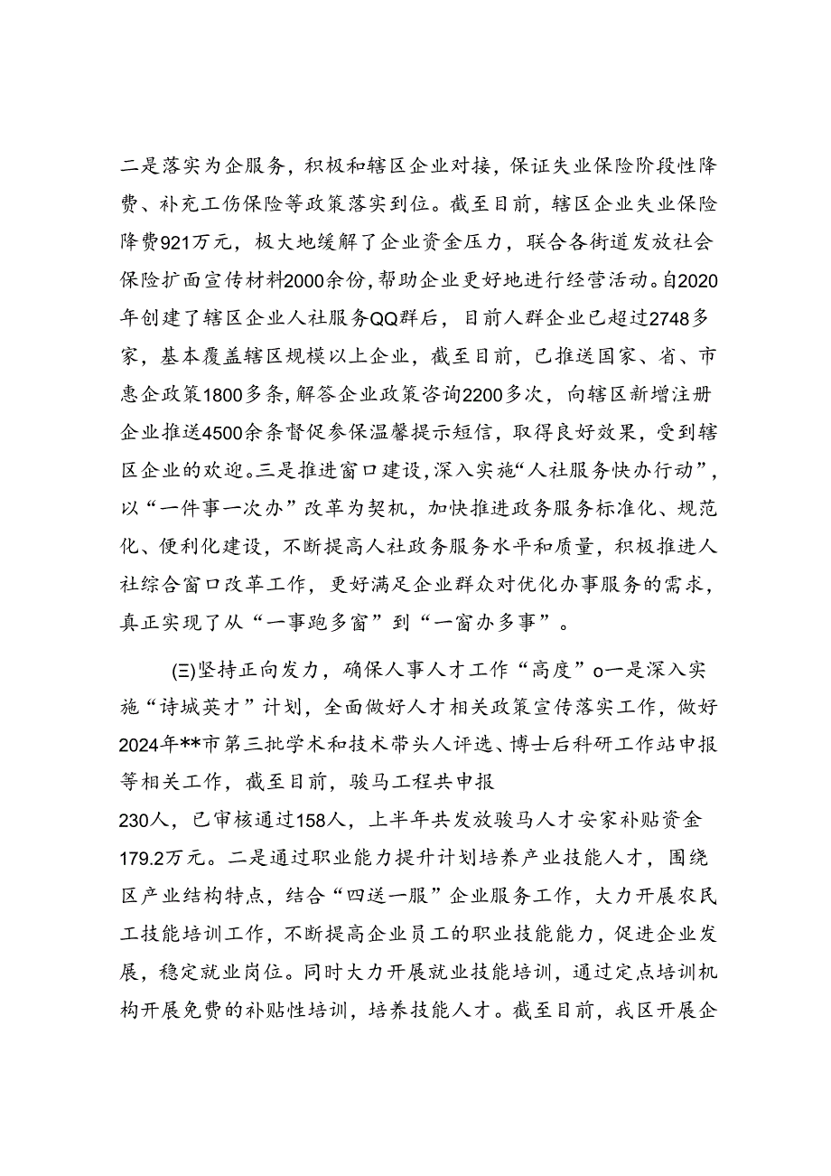 区人社局2024年上半年工作总结和下半年工作安排.docx_第3页