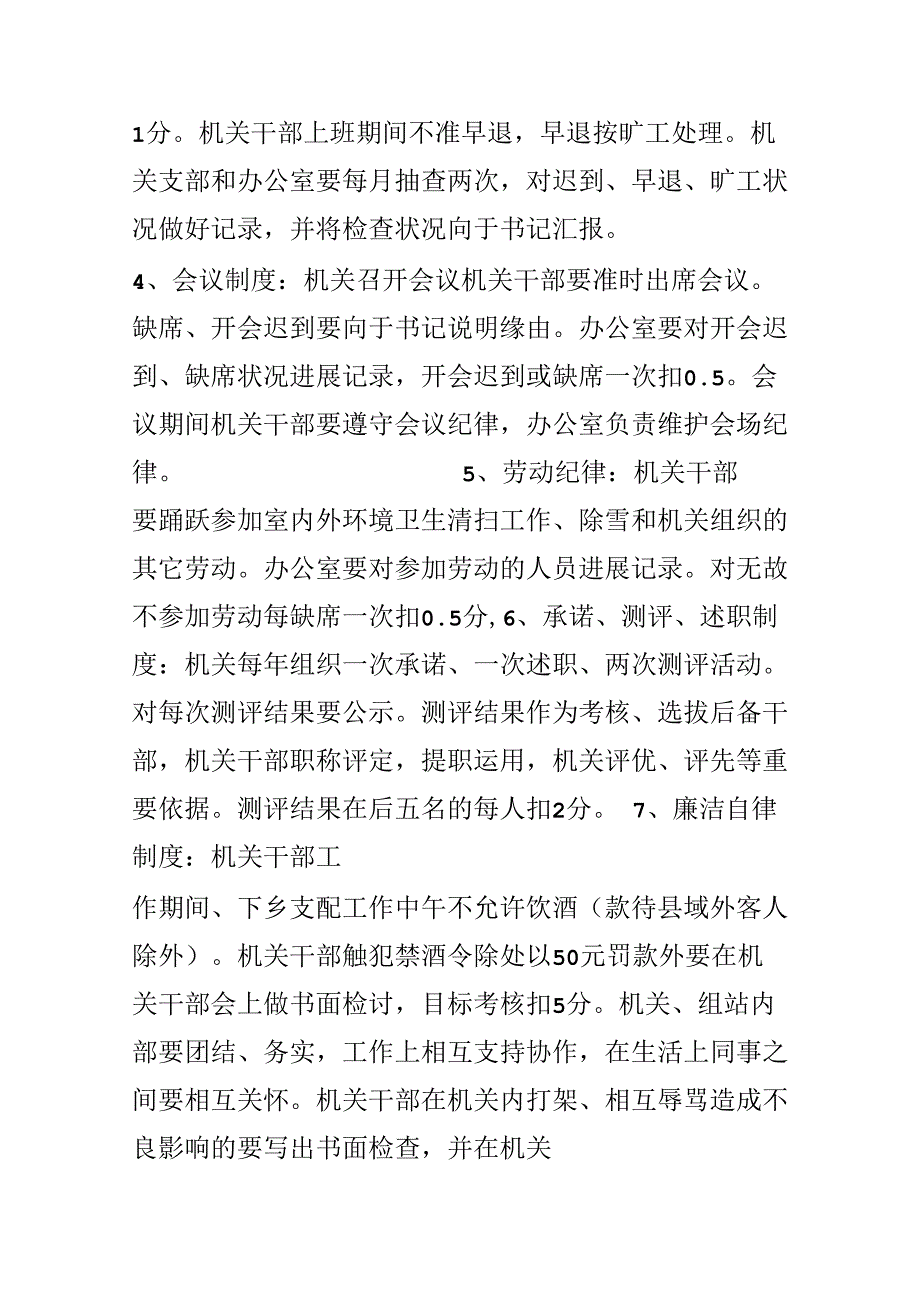 乡镇机关干部目标管理考核方案.docx_第2页