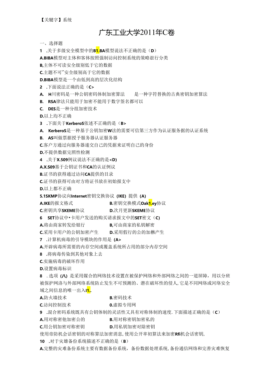 【系统】广东工业大学网络与信息安全年真题.docx_第1页