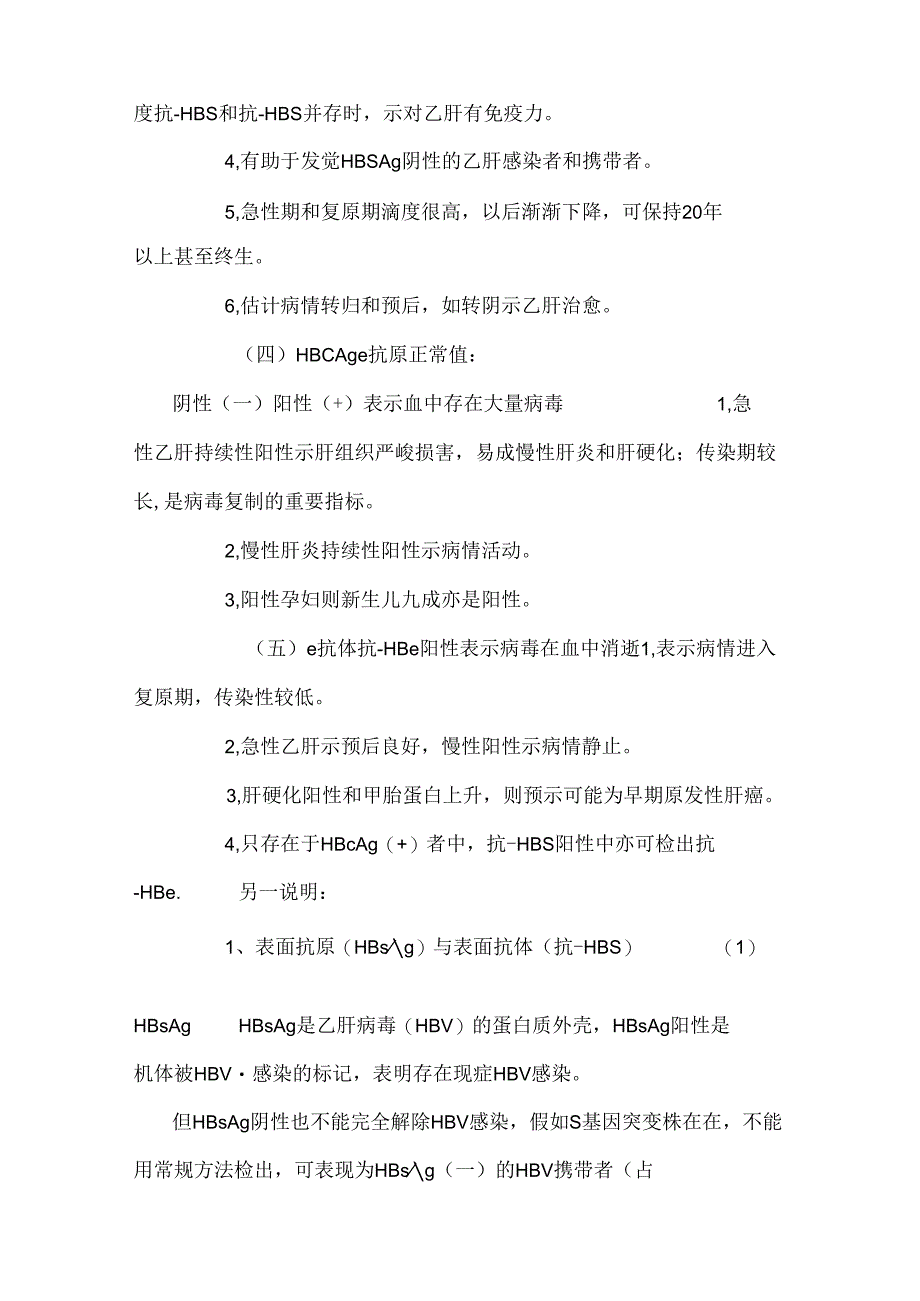 乙肝五项检查结果_0.docx_第2页