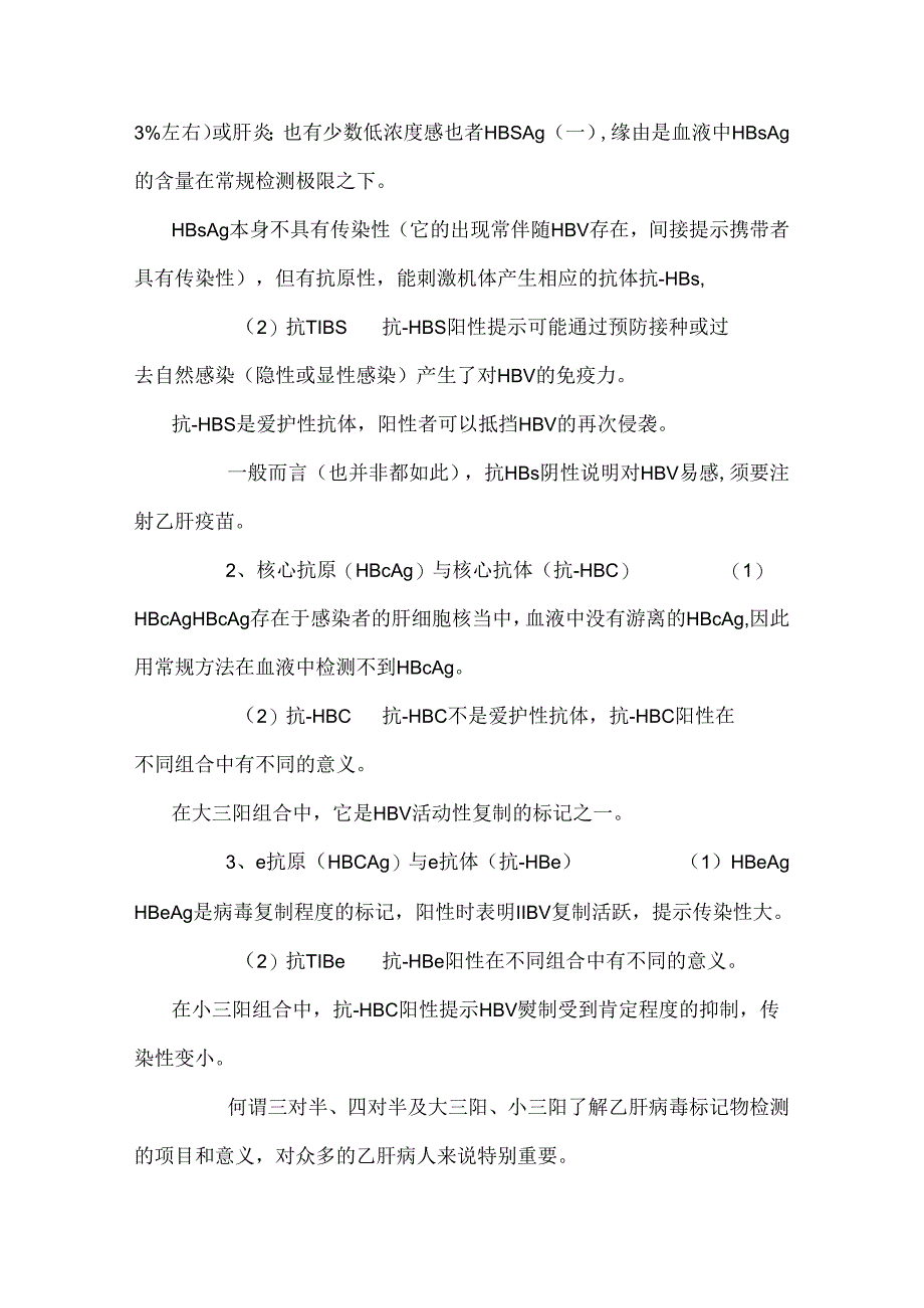 乙肝五项检查结果_0.docx_第3页