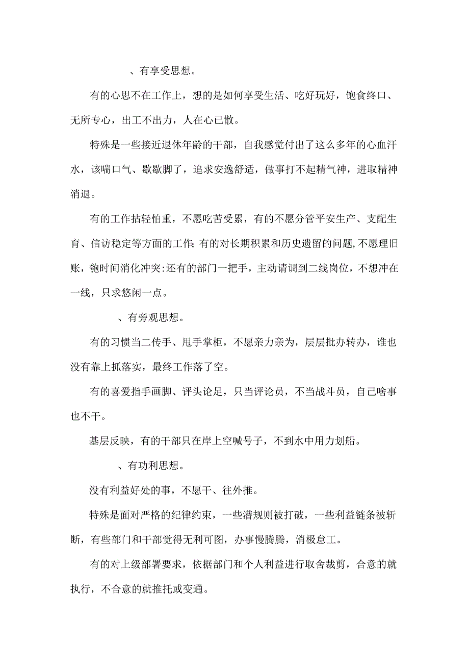 主要领导担当作为方面的问题不强的表现.docx_第2页