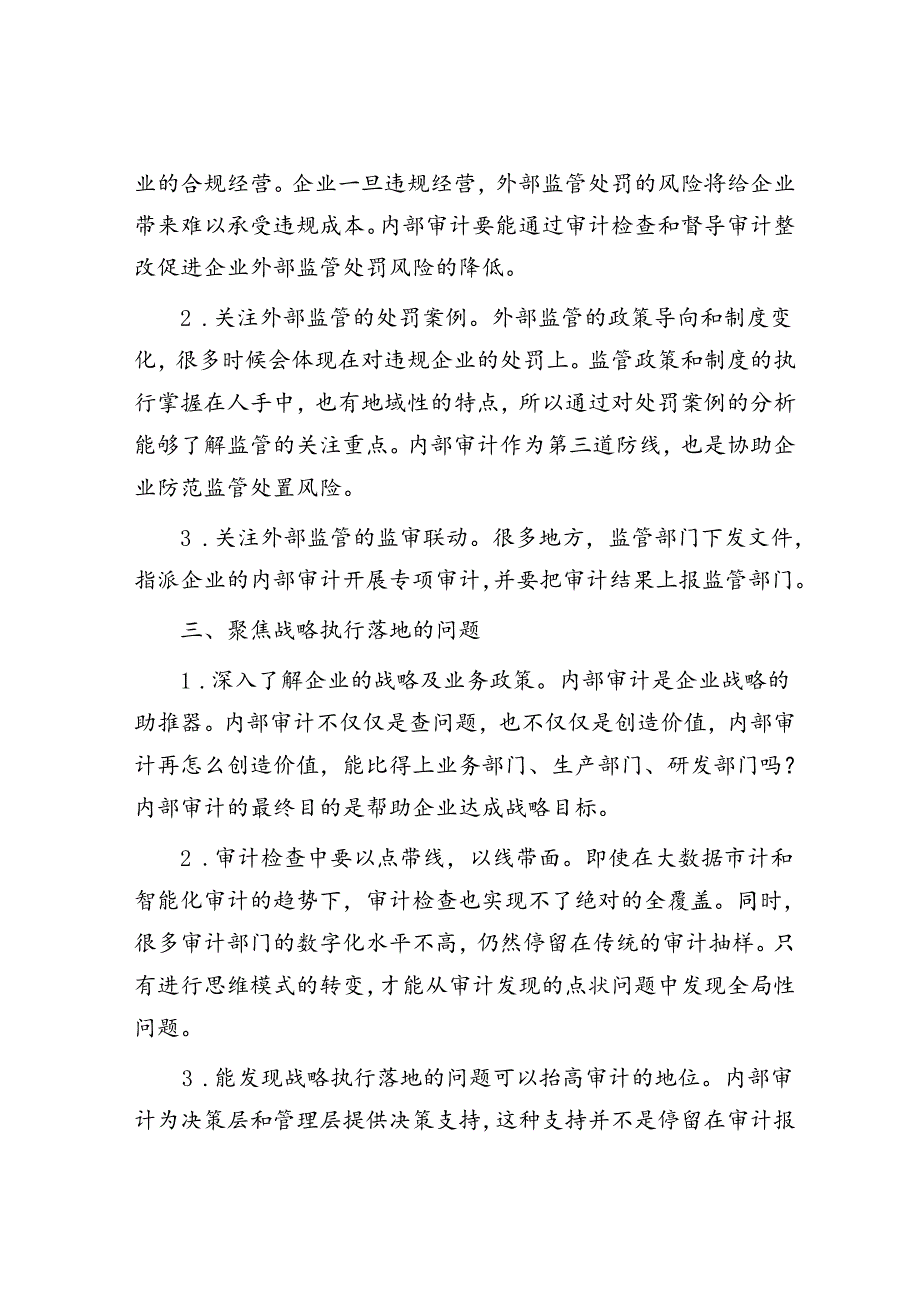 内部审计应该聚焦的六大类问题.docx_第2页