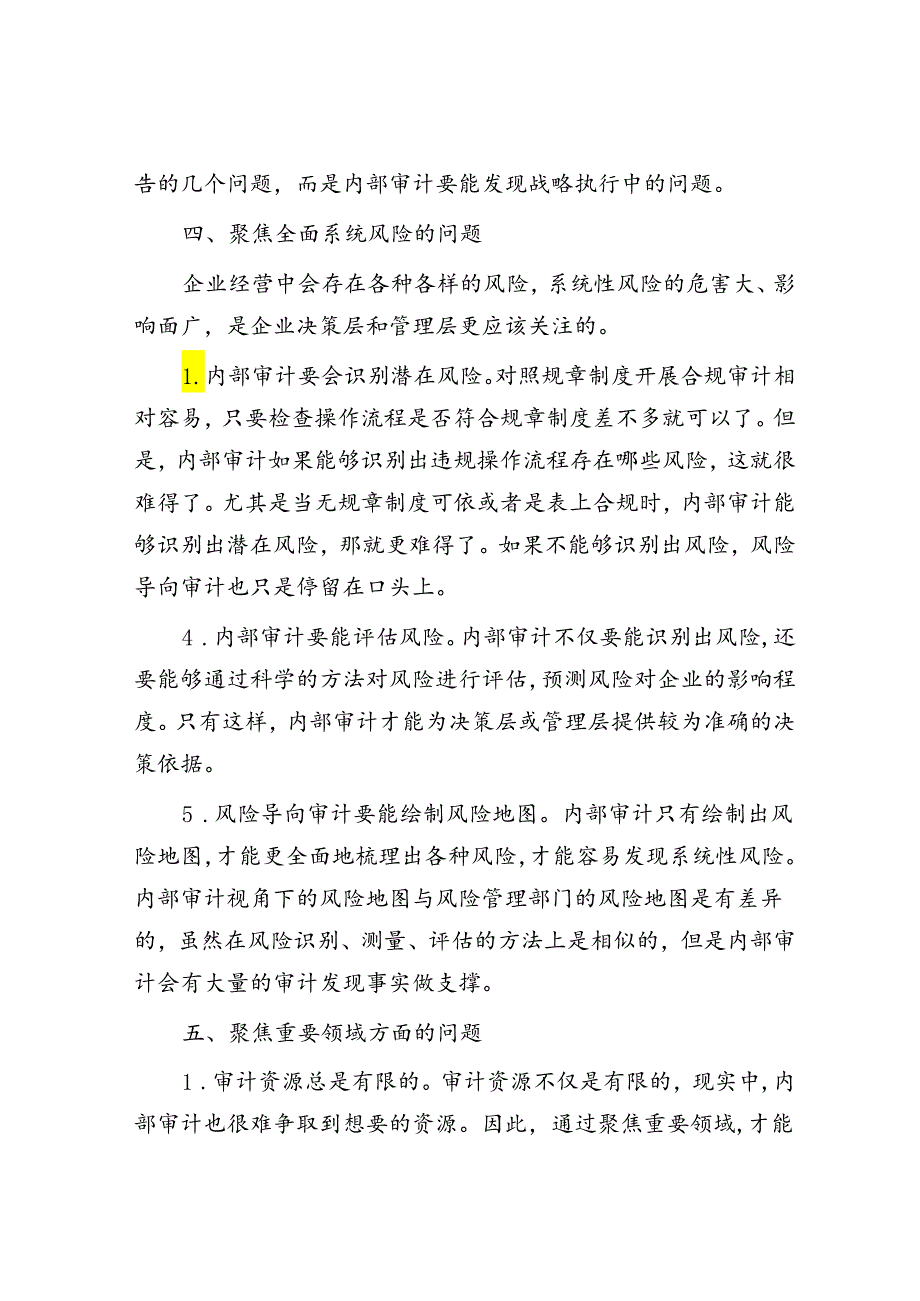 内部审计应该聚焦的六大类问题.docx_第3页