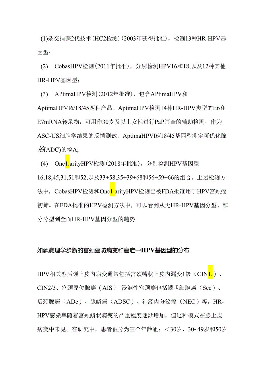 人乳头瘤病毒在宫颈病变中的型别分布和流行情况2024（附图表）.docx_第2页