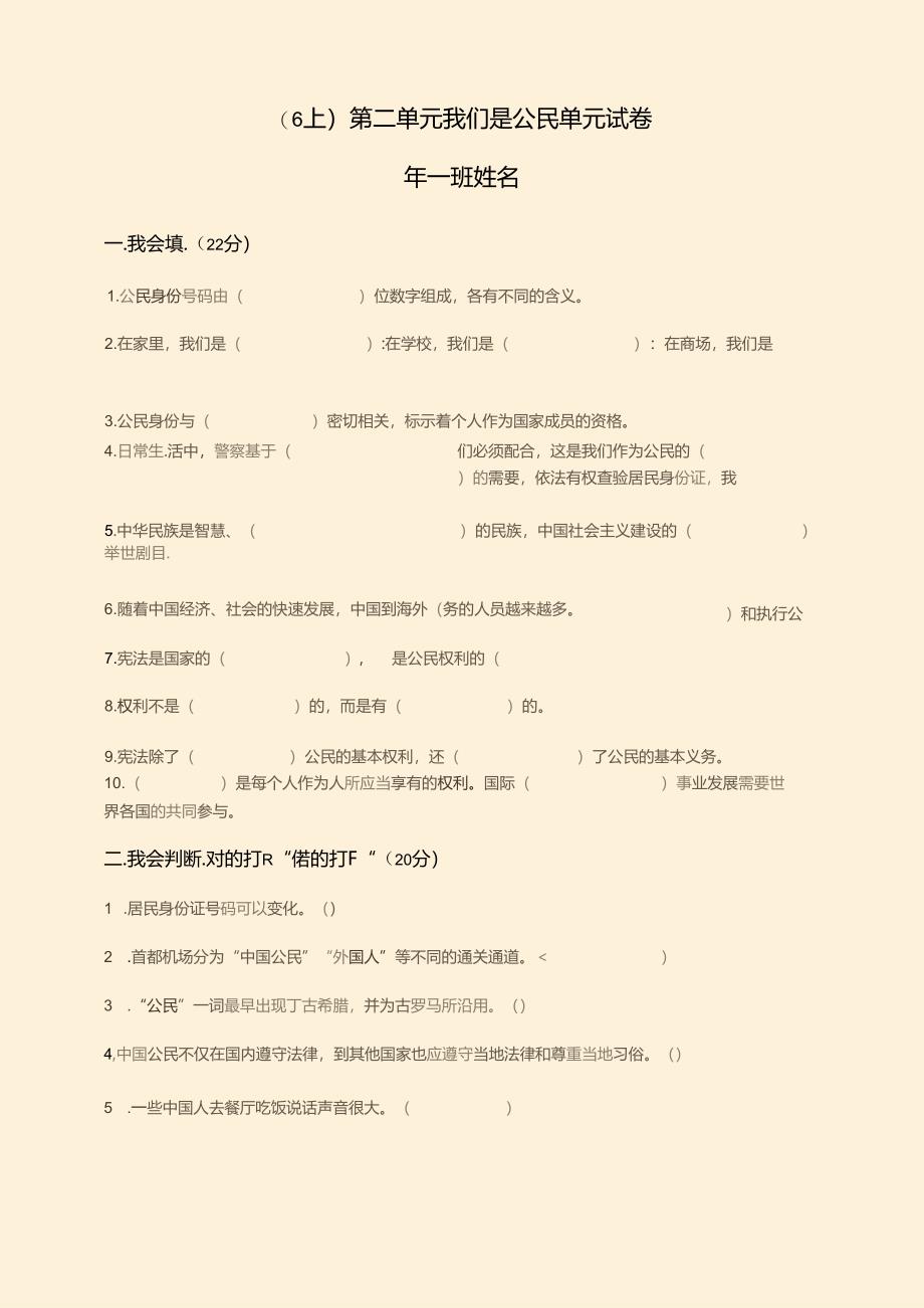 六年上册道德与法治第二单元我们是公民试卷(含答案).docx_第1页