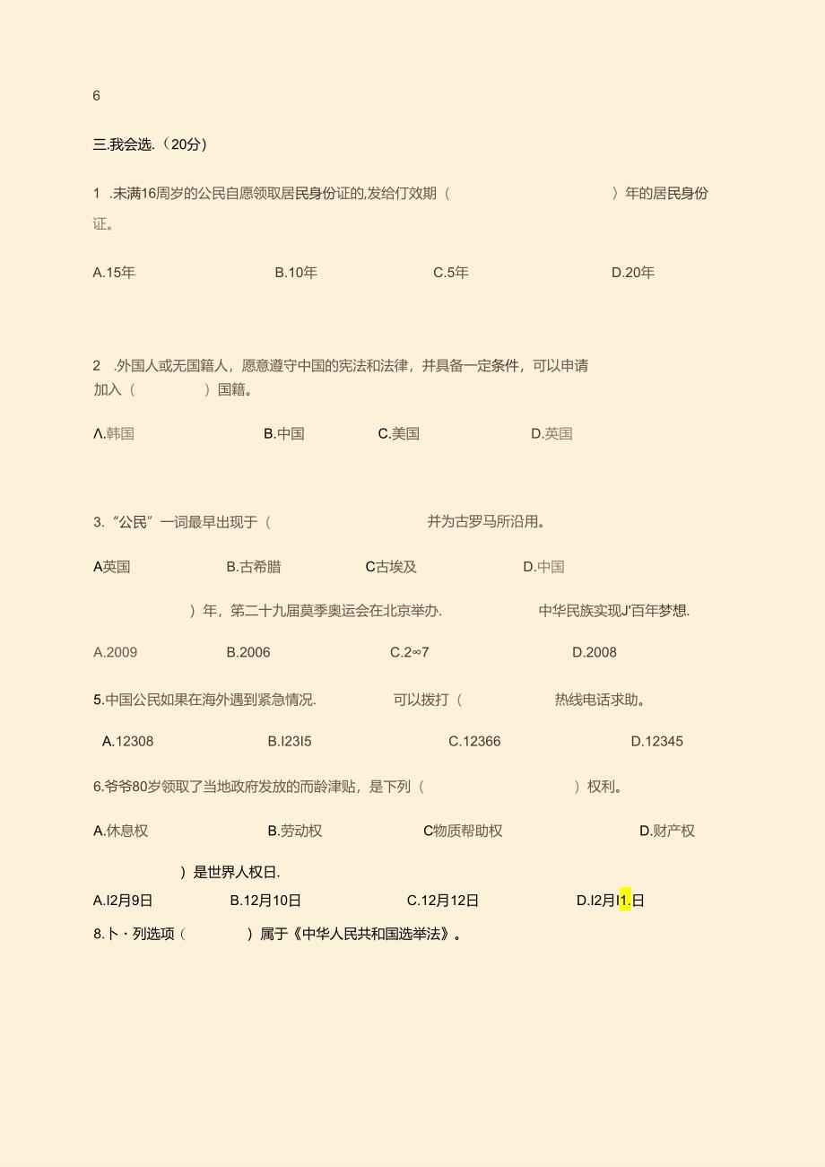 六年上册道德与法治第二单元我们是公民试卷(含答案).docx_第2页