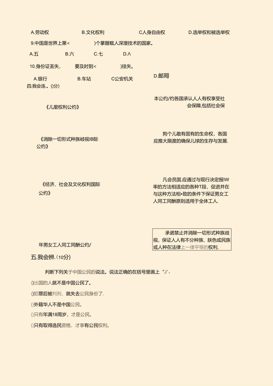 六年上册道德与法治第二单元我们是公民试卷(含答案).docx_第3页