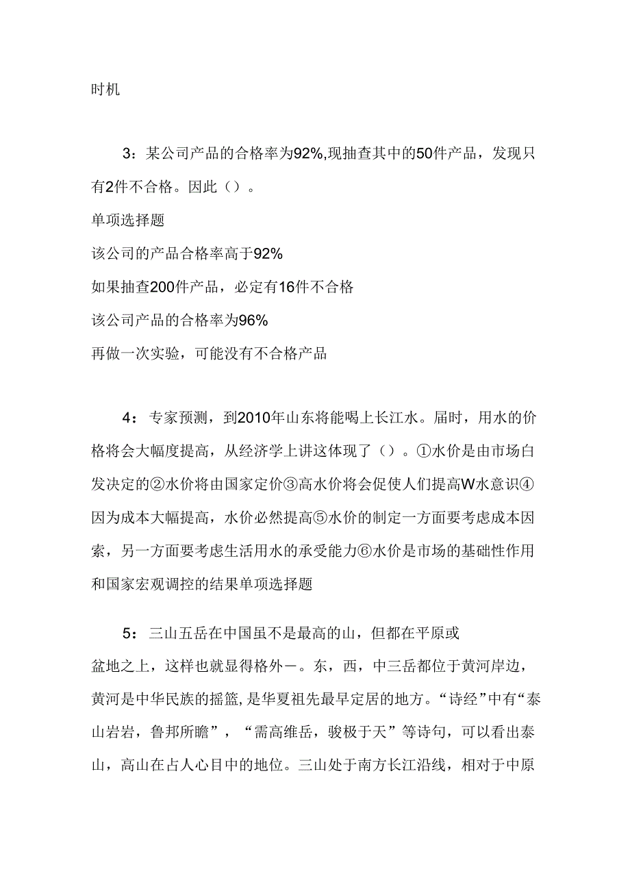 事业单位招聘考试复习资料-东安2017年事业单位招聘考试真题及答案解析【完整word版】.docx_第2页