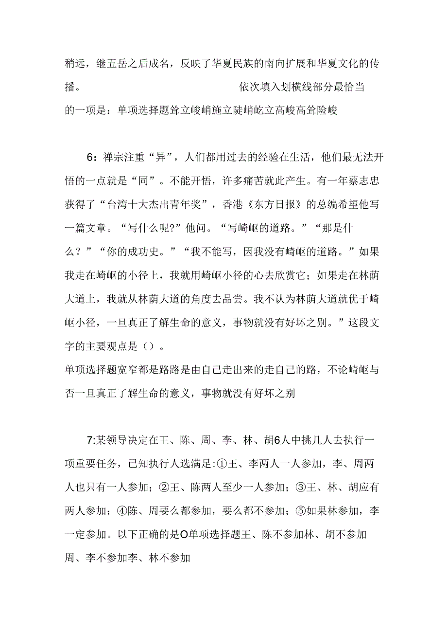 事业单位招聘考试复习资料-东安2017年事业单位招聘考试真题及答案解析【完整word版】.docx_第3页