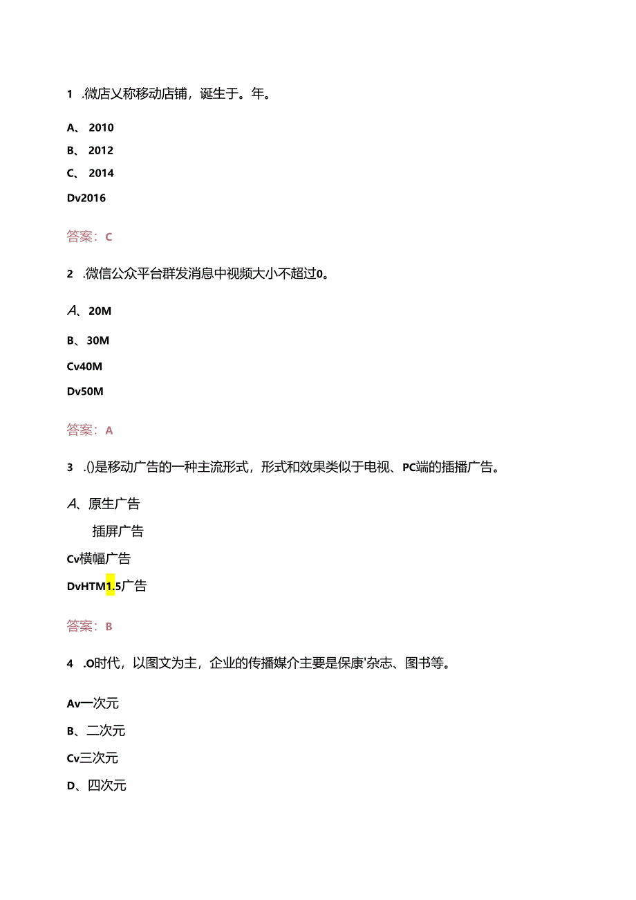 南开大学20秋学期《移动营销》在线作业(参考答案).docx_第1页