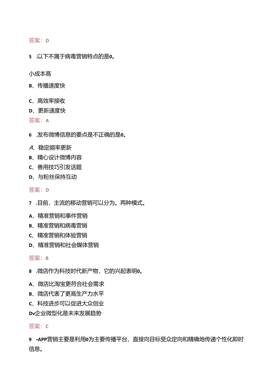 南开大学20秋学期《移动营销》在线作业(参考答案).docx_第2页