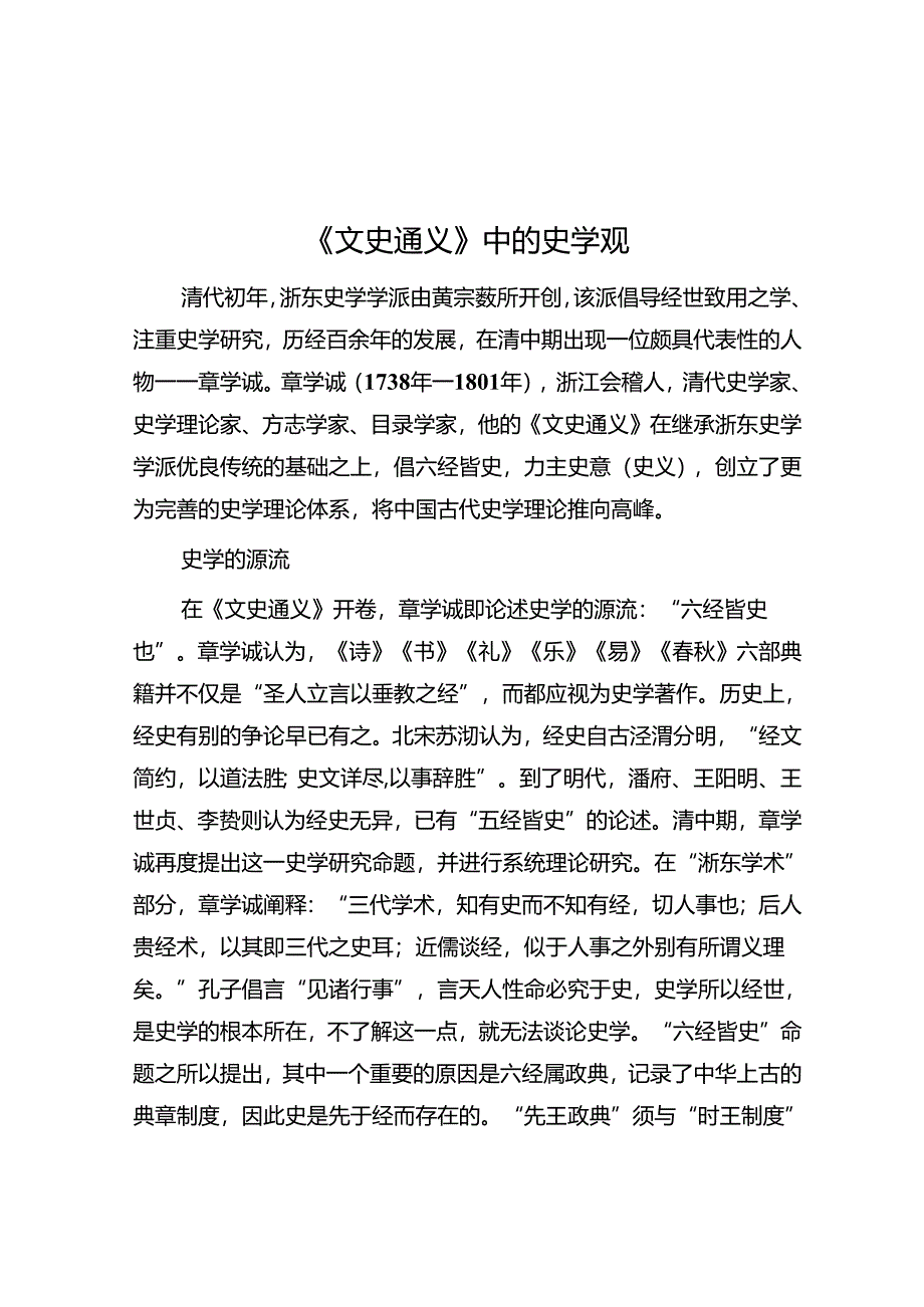 《文史通义》中的史学观.docx_第1页