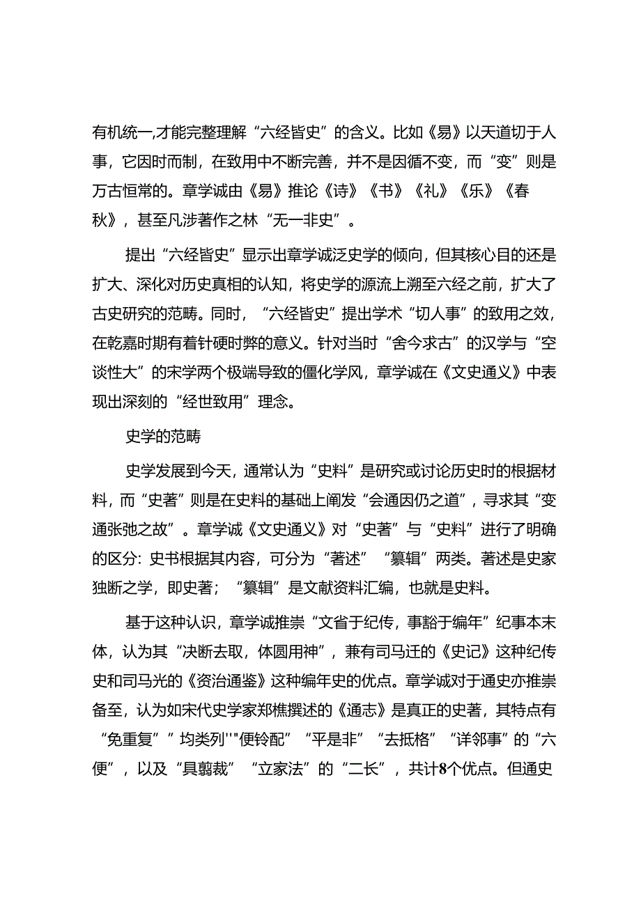 《文史通义》中的史学观.docx_第2页