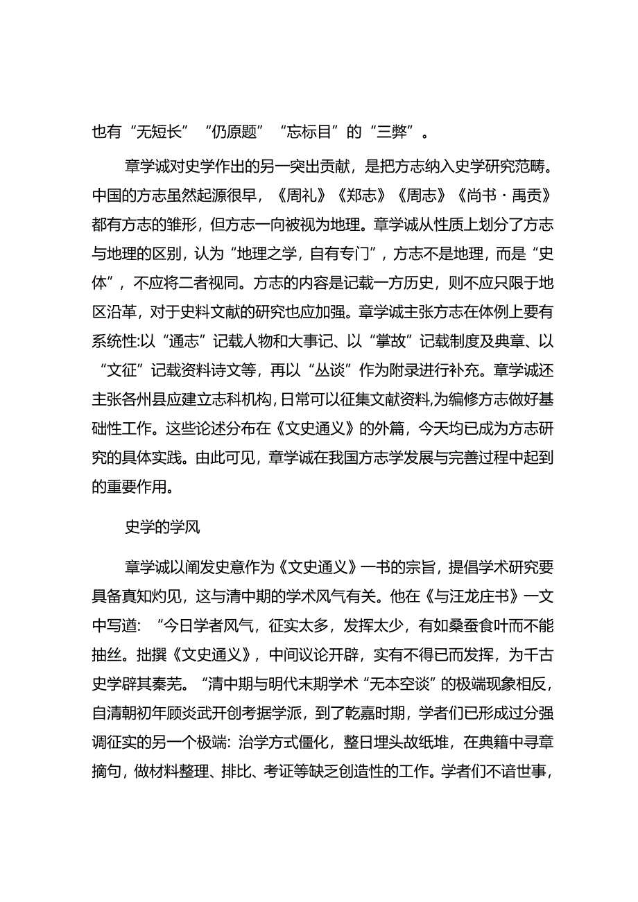 《文史通义》中的史学观.docx_第3页