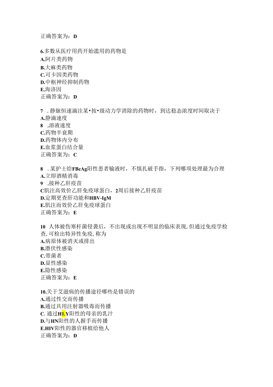 临床药理学习题及答案（66）.docx_第2页