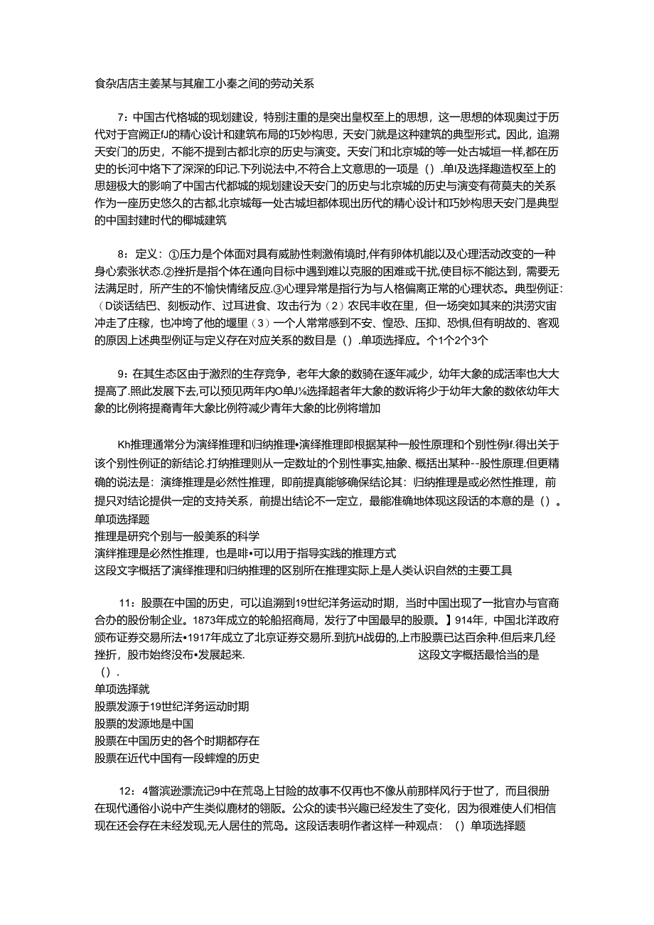 事业单位招聘考试复习资料-东安事业单位招聘2017年考试真题及答案解析【网友整理版】_3.docx_第2页