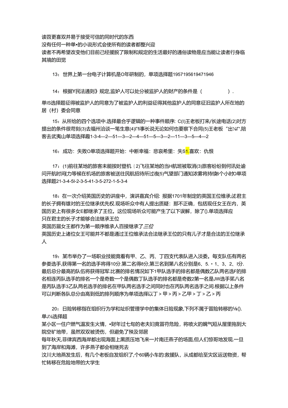 事业单位招聘考试复习资料-东安事业单位招聘2017年考试真题及答案解析【网友整理版】_3.docx_第3页