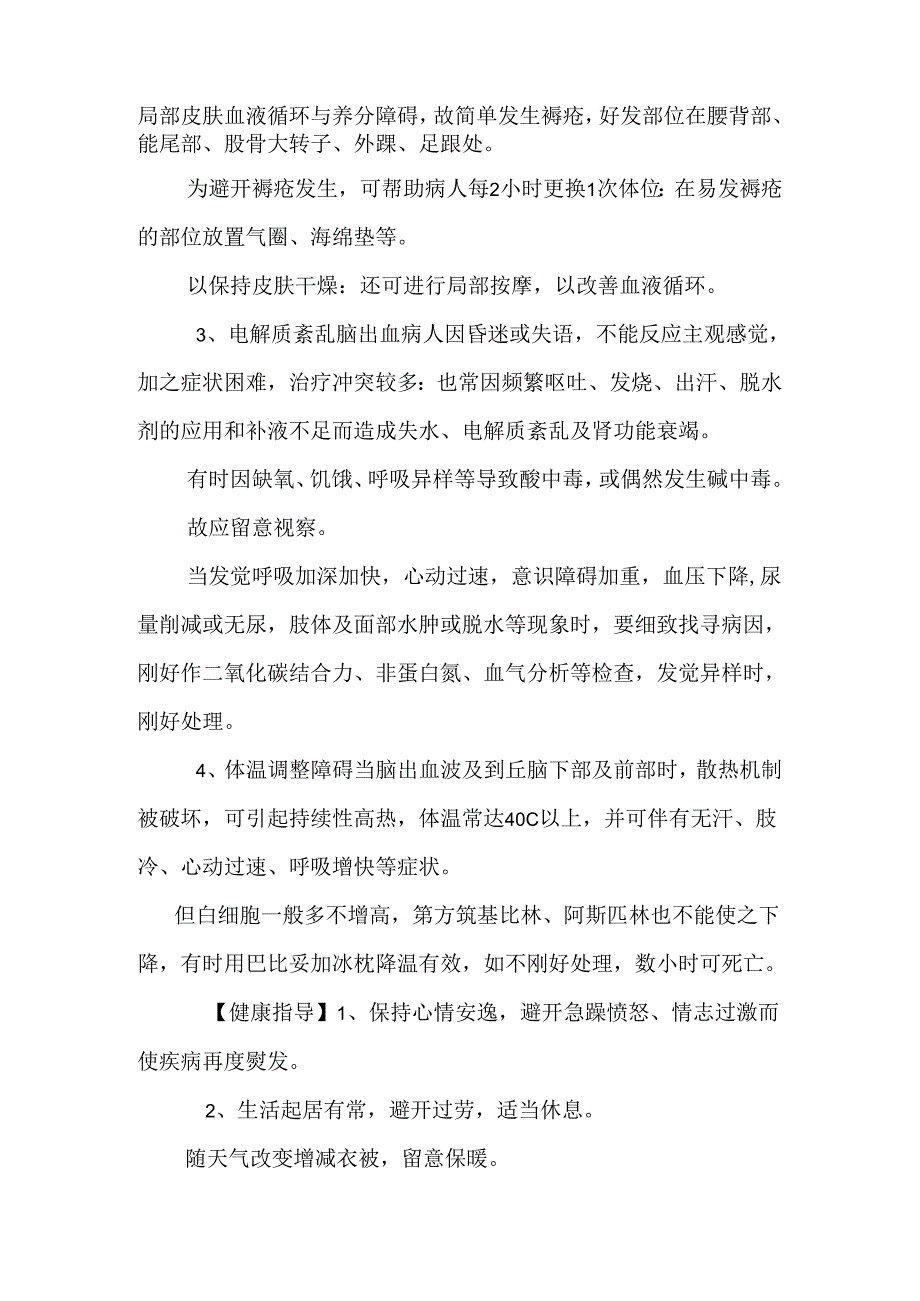 中风病中医辨证护理常规.docx_第3页