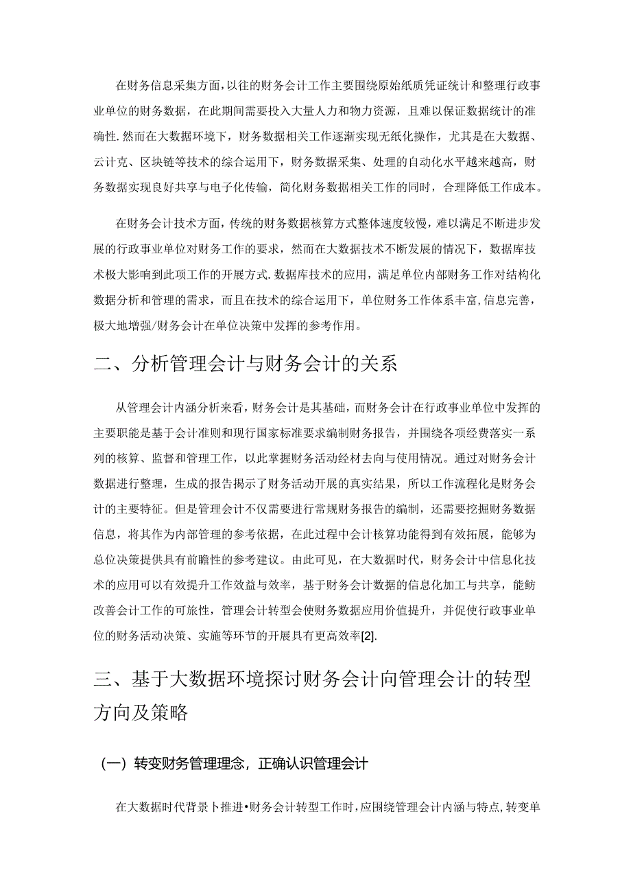 大数据时代财务会计向管理会计转型的探讨.docx_第2页