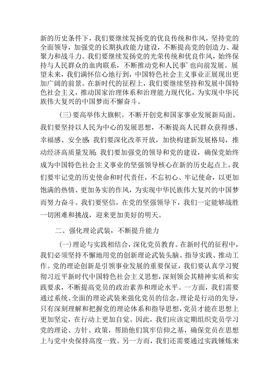 七一党课讲稿：大力弘扬党建精神.docx_第2页