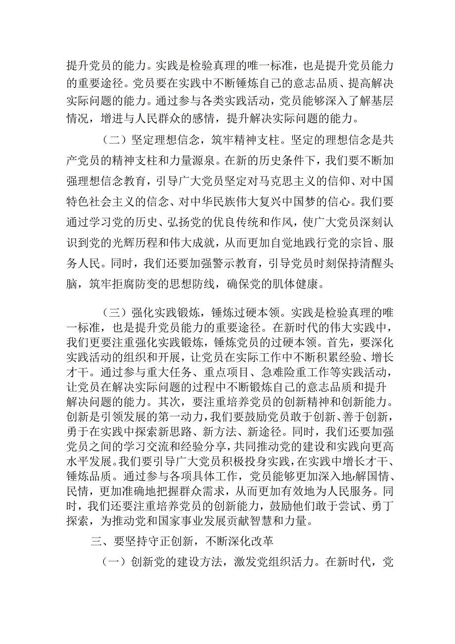 七一党课讲稿：大力弘扬党建精神.docx_第3页