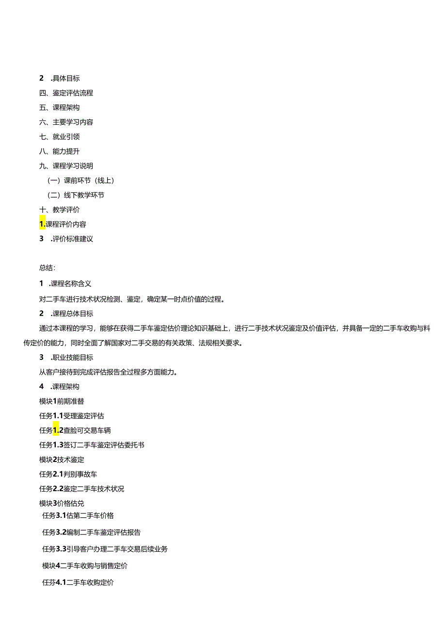 二手车鉴定评估教学教案.docx_第3页