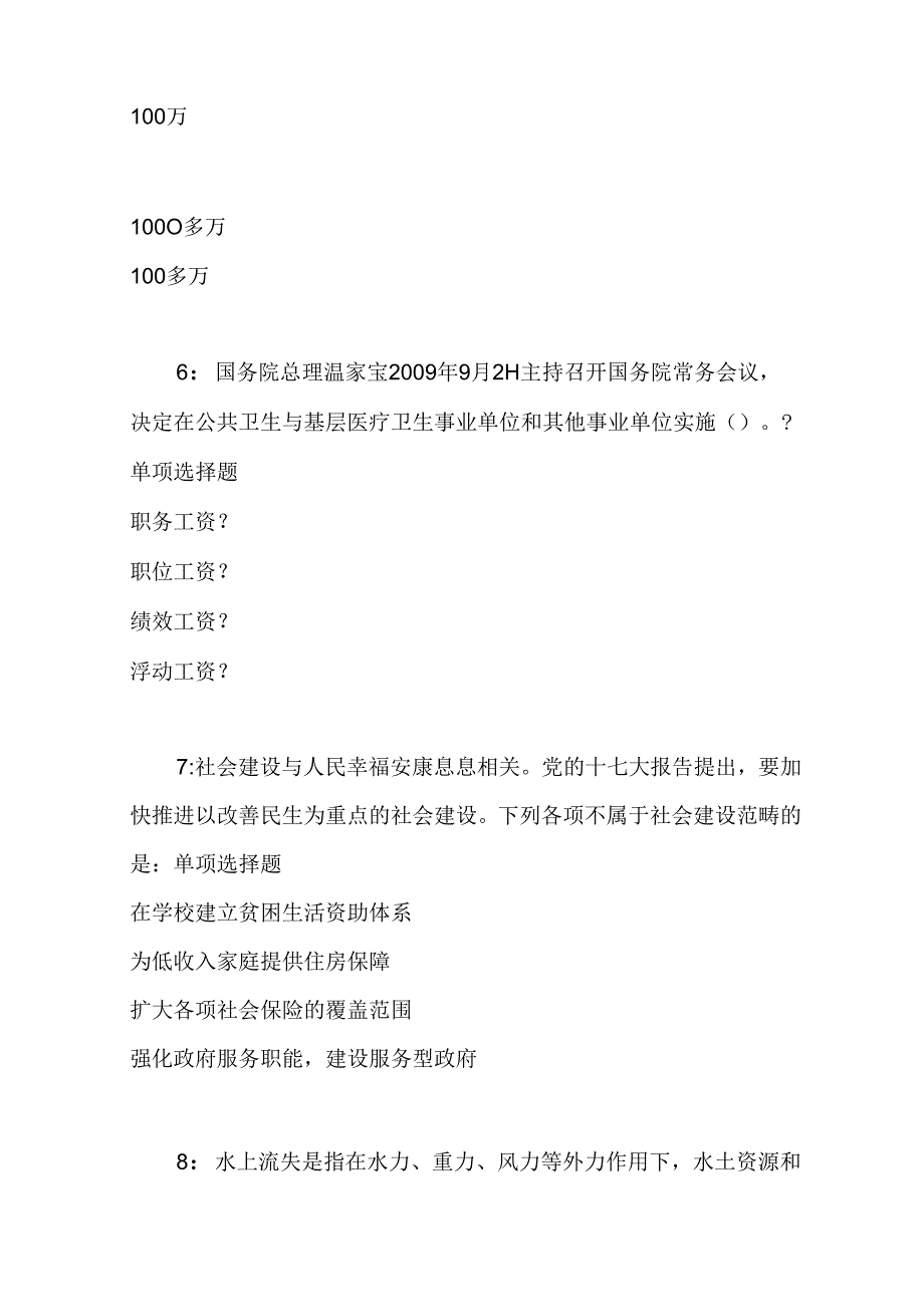 事业单位招聘考试复习资料-东安事业单位招聘2017年考试真题及答案解析【网友整理版】.docx_第3页