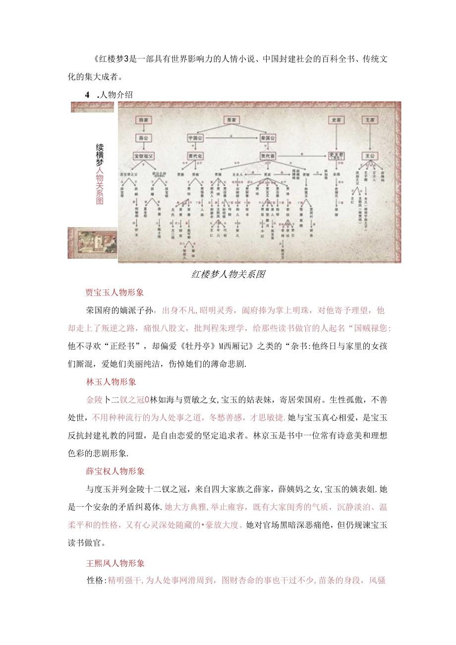 《红楼梦》整本书阅读 （知识梳理与阅读检测）.docx_第2页