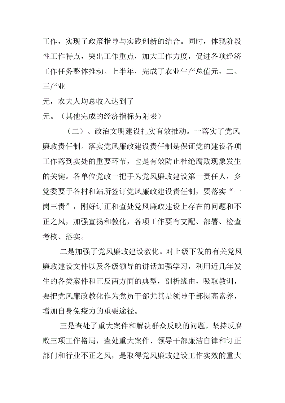 乡镇目标任务完成情况自查总结.docx_第2页