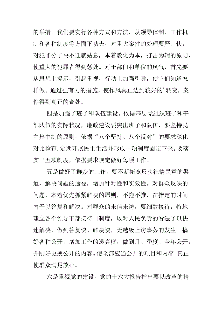 乡镇目标任务完成情况自查总结.docx_第3页