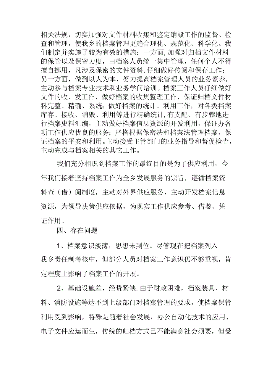 乡镇档案管理工作.docx_第2页