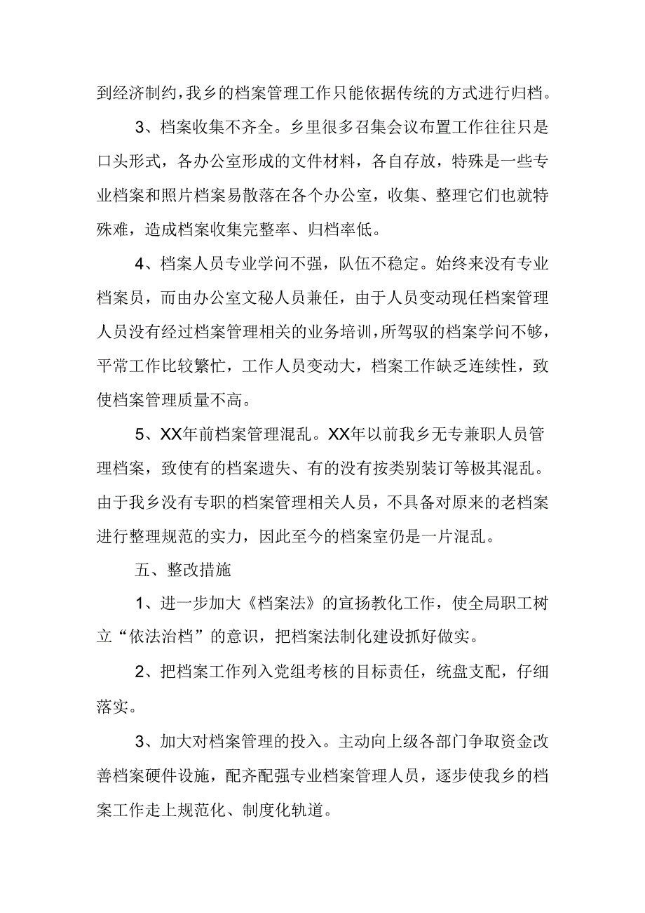 乡镇档案管理工作.docx_第3页